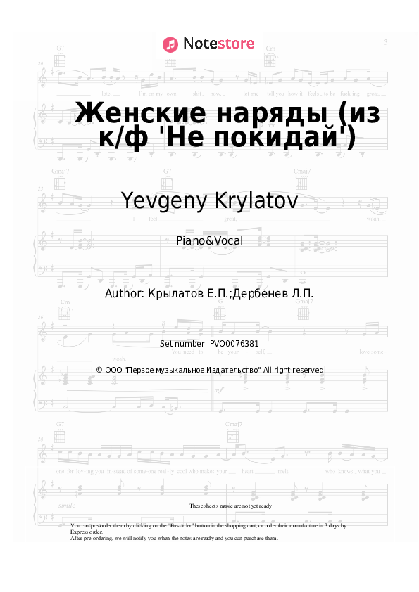 Женские наряды (из к/ф 'Не покидай') - Yevgeny Krylatov Piano Sheet Music with the Voice part - Piano&Vocal