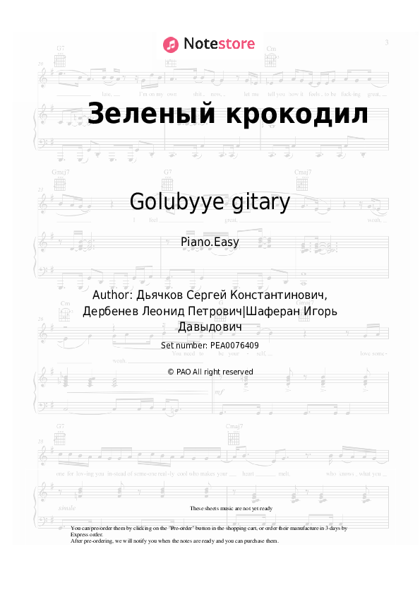 Easy sheet music Golubyye gitary - Зеленый крокодил - Piano.Easy