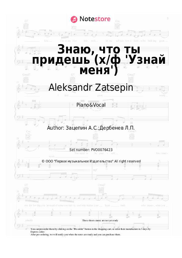 Знаю, что ты придешь (х/ф 'Узнай меня') - Araks, Aleksandr Zatsepin Piano Sheet Music with the Voice part - Piano&Vocal