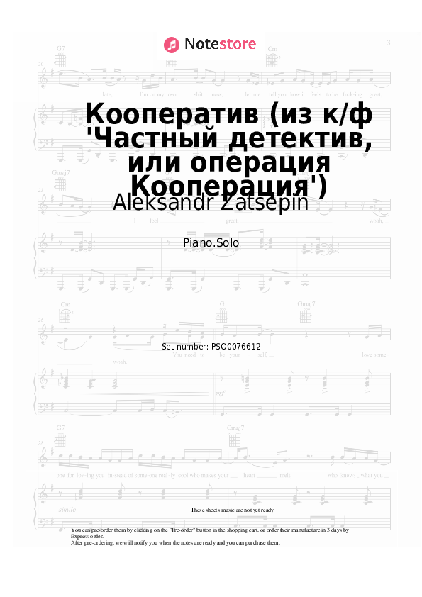 Sheet music Masha Rasputina, Aleksandr Zatsepin - Кооператив (из к/ф 'Частный детектив, или операция Кооперация') - Piano.Solo