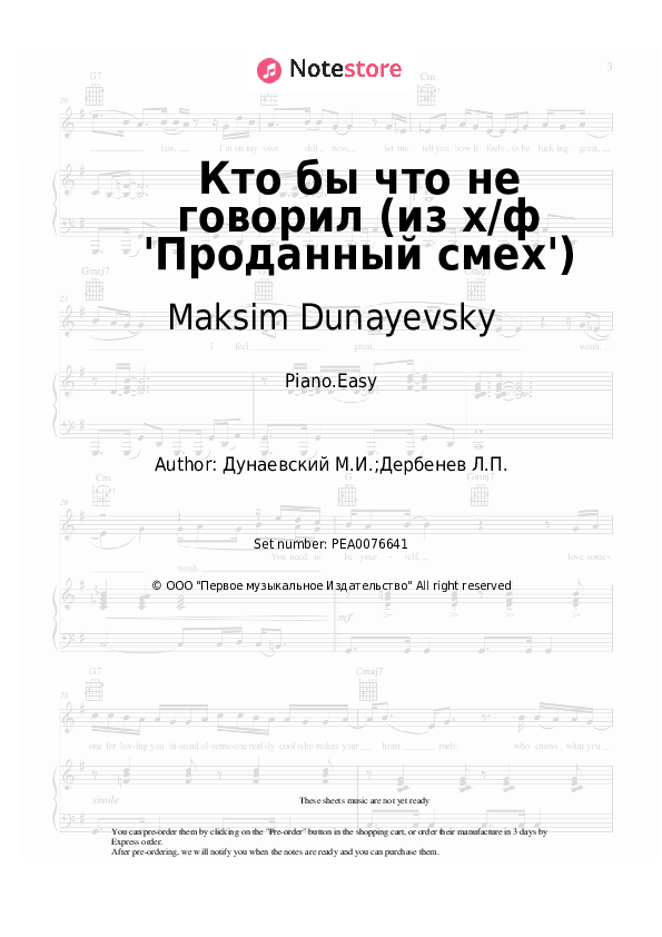 Кто бы что не говорил (из х/ф 'Проданный смех') - Maksim Dunayevsky Piano Sheet Music Easy - Piano.Easy