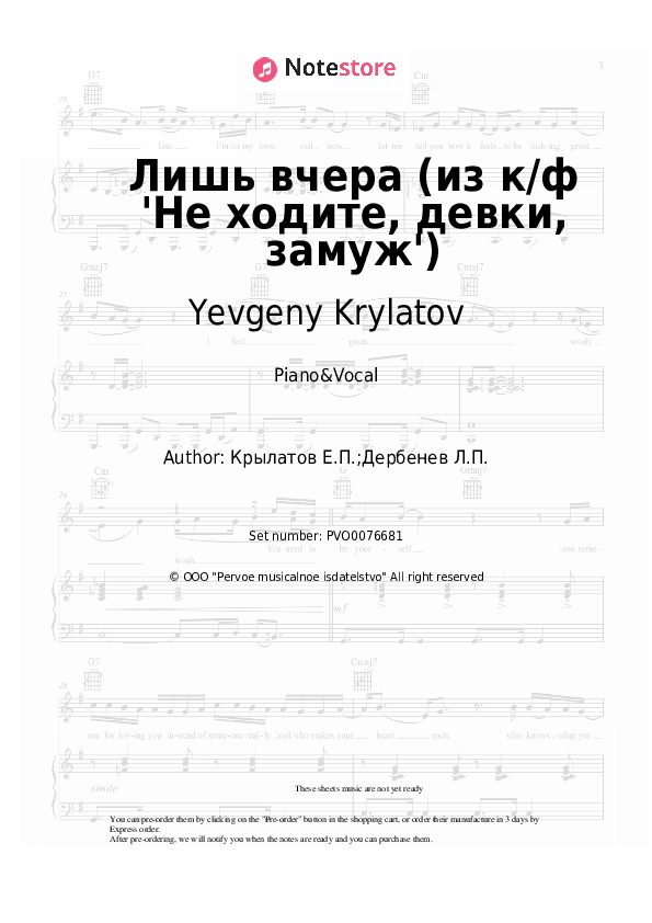 Лишь вчера (из к/ф 'Не ходите, девки, замуж') - Yevgeny Krylatov Piano Sheet Music with the Voice part - Piano&Vocal