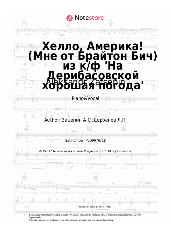 Sheet music with the voice part Aleksandr Zatsepin - Хелло, Америка! (Мне от Брайтон Бич) из к/ф 'На Дерибасовской хорошая погода' - Piano&Vocal