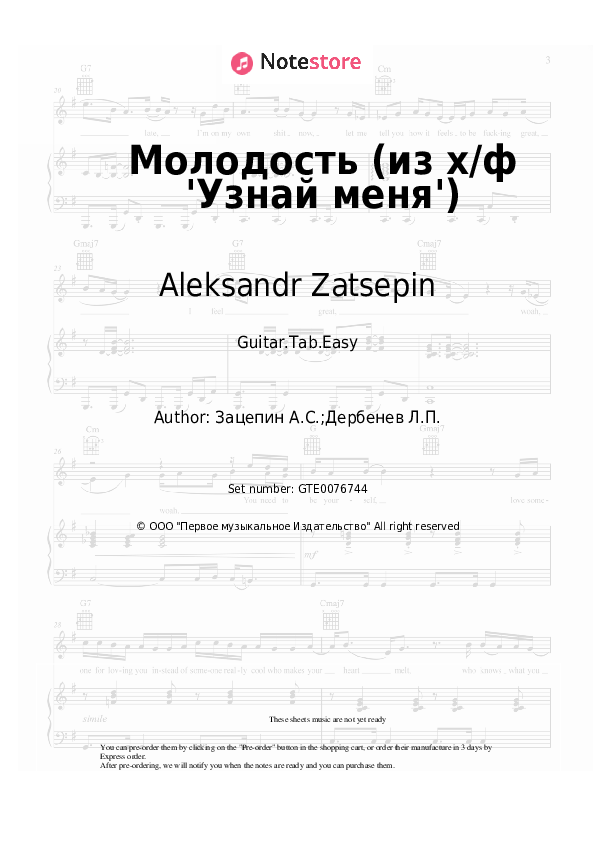 Easy Tabs Araks, Aleksandr Zatsepin - Молодость (из х/ф 'Узнай меня') - Guitar.Tab.Easy
