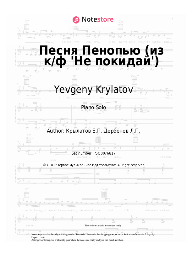 Sheet music Yevgeny Krylatov - Песня Пенопью (из к/ф 'Не покидай') - Piano.Solo