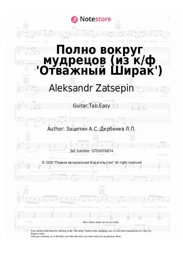 Easy Tabs Alla Pugacheva, Aleksandr Zatsepin - Полно вокруг мудрецов (из к/ф 'Отважный Ширак') - Guitar.Tab.Easy