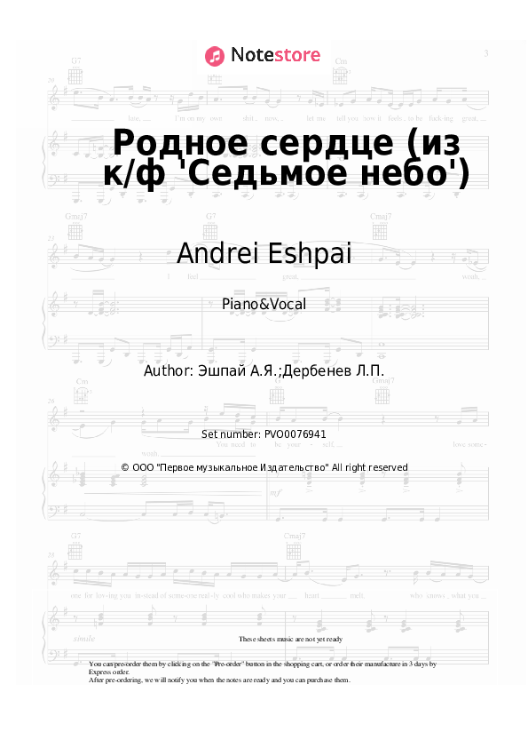 Sheet music with the voice part Andrei Eshpai - Родное сердце (из к/ф 'Седьмое небо') - Piano&Vocal