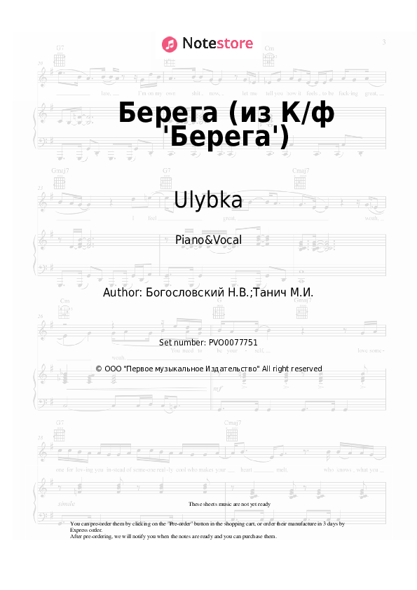Sheet music with the voice part Ulybka - Берега (из К/ф 'Берега') - Piano&Vocal