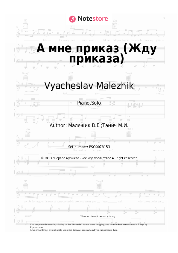 Sheet music Vyacheslav Malezhik - А мне приказ (Жду приказа) - Piano.Solo