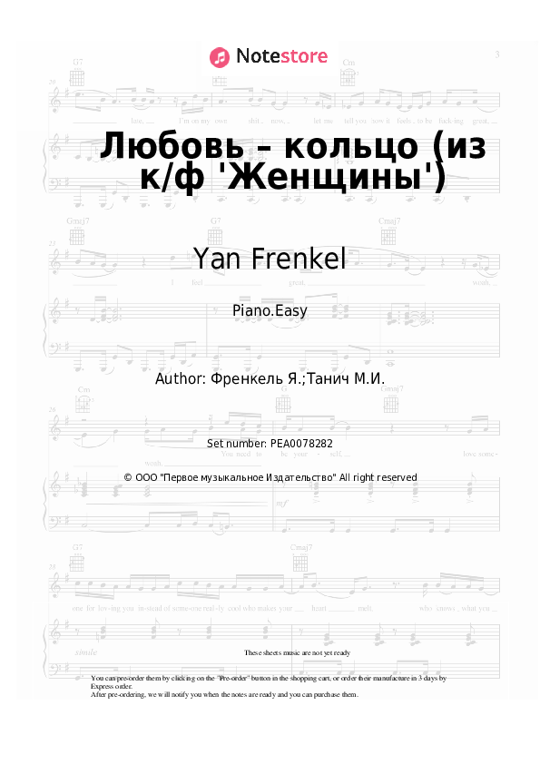 Easy sheet music Nina Brodskaya, Yan Frenkel - Любовь – кольцо (из к/ф 'Женщины') - Piano.Easy