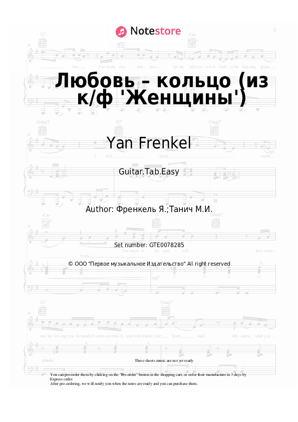 Easy Tabs Nina Brodskaya, Yan Frenkel - Любовь – кольцо (из к/ф 'Женщины') - Guitar.Tab.Einfach