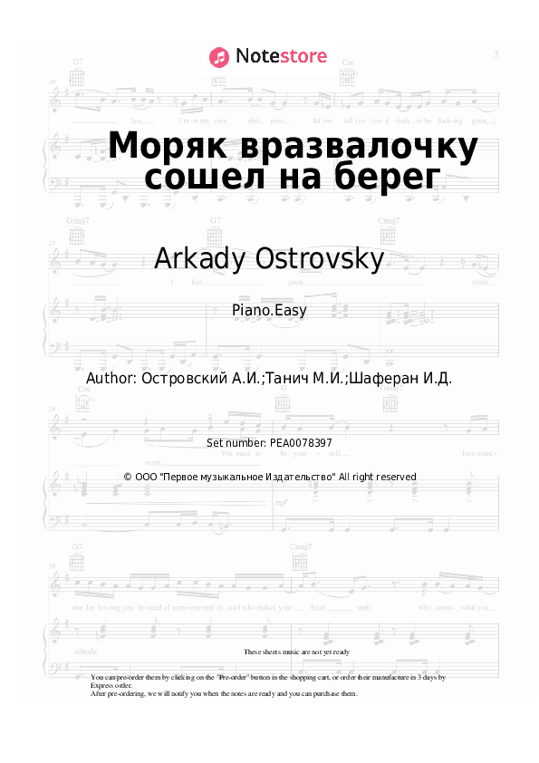 Easy sheet music Eduard Khil, Arkady Ostrovsky - Моряк вразвалочку сошел на берег - Piano.Easy