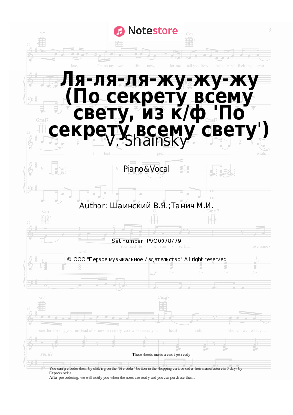 Sheet music with the voice part V. Shainsky - Ля-ля-ля-жу-жу-жу (По секрету всему свету, из к/ф 'По секрету всему свету') - Piano&Vocal