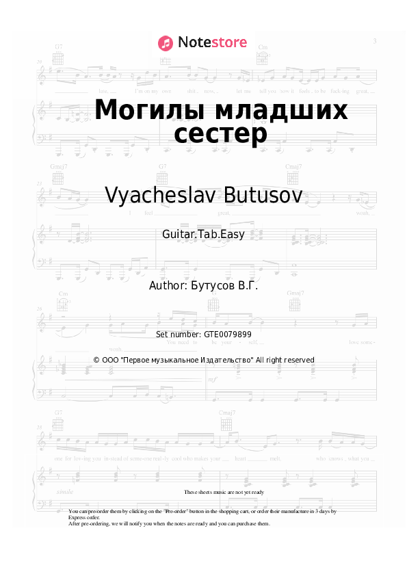 U-Piter, Vyacheslav Butusov - Могилы младших сестер piano sheet music