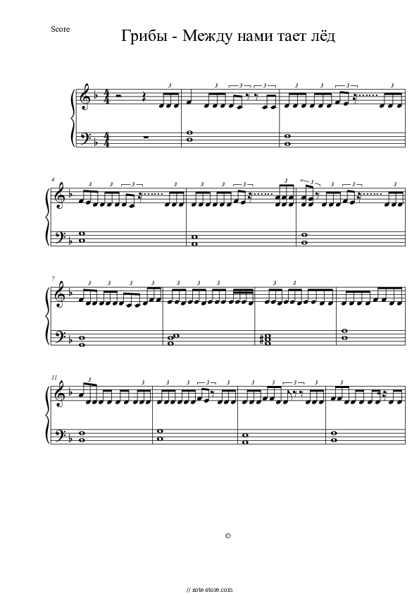 Между нами тает лед - Mushrooms Piano Sheet Music - Piano.Solo