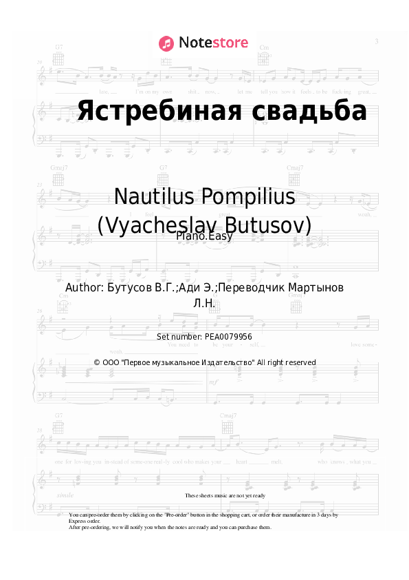 Easy sheet music Nautilus Pompilius (Vyacheslav Butusov) - Ястребиная свадьба - Piano.Easy