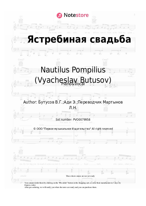 Sheet music with the voice part Nautilus Pompilius (Vyacheslav Butusov) - Ястребиная свадьба - Piano&Vocal