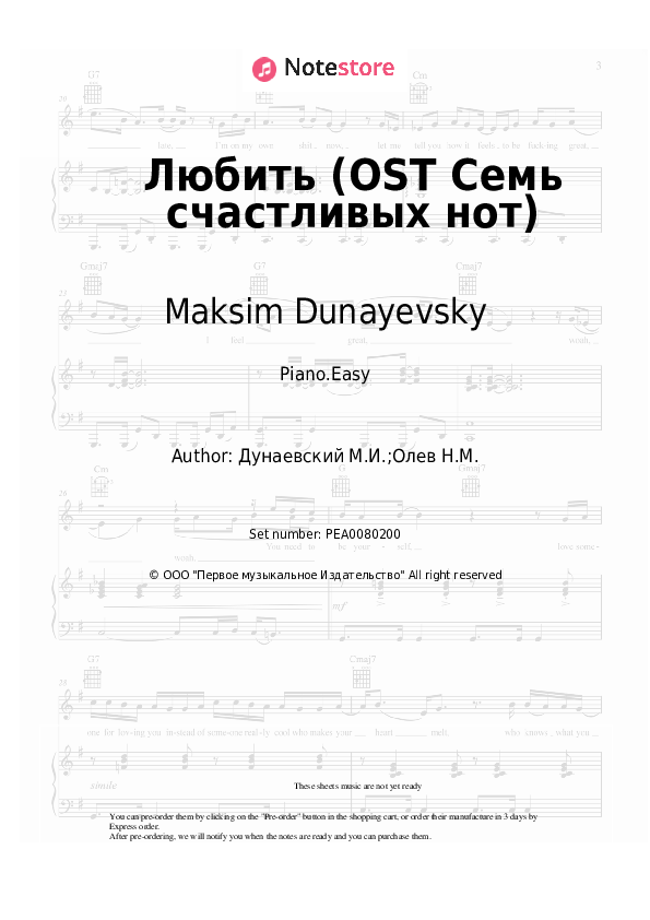 Easy sheet music Irina Gushcheva, Maksim Dunayevsky - Любить (OST Семь счастливых нот) - Piano.Easy
