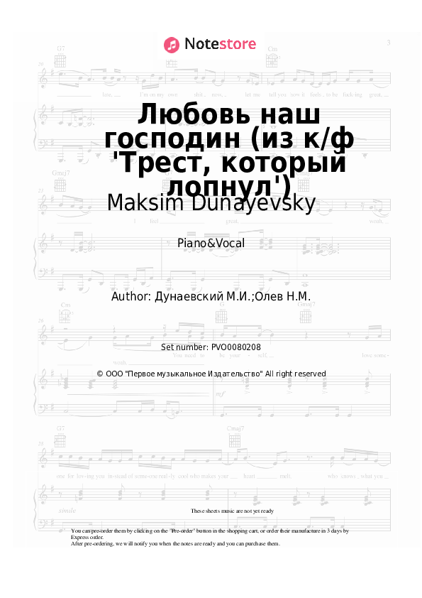 Sheet music with the voice part Maksim Dunayevsky - Любовь наш господин (из к/ф 'Трест, который лопнул') - Piano&Vocal