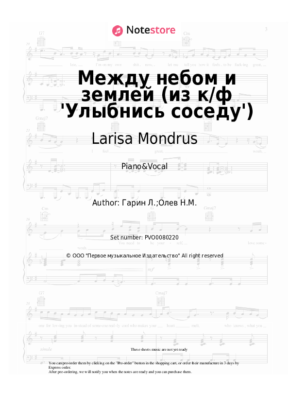 Sheet music with the voice part Larisa Mondrus - Между небом и землей (из к/ф 'Улыбнись соседу') - Piano&Vocal
