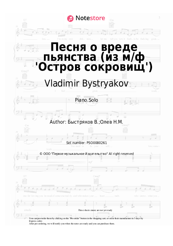Sheet music Vladimir Bystryakov - Песня о вреде пьянства (из м/ф 'Остров сокровищ') - Piano.Solo