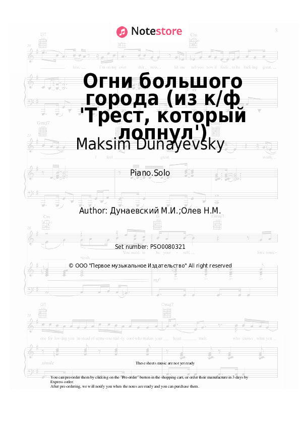 Maksim Dunayevsky - Огни большого города  (из к/ф 'Трест, который лопнул') piano sheet music