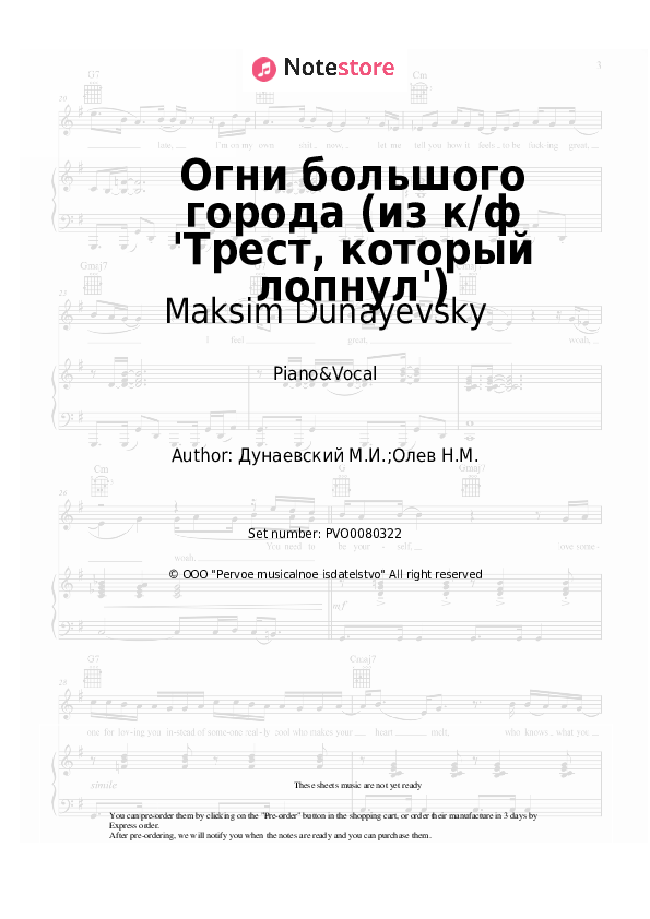 Огни большого города (из к/ф 'Трест, который лопнул') - Maksim Dunayevsky Piano Sheet Music with the Voice part - Piano&Vocal