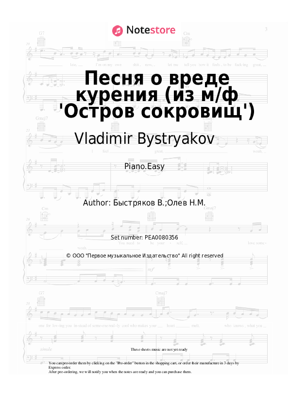 Easy sheet music Vladimir Bystryakov - Песня о вреде курения (из м/ф 'Остров сокровищ') - Piano.Easy