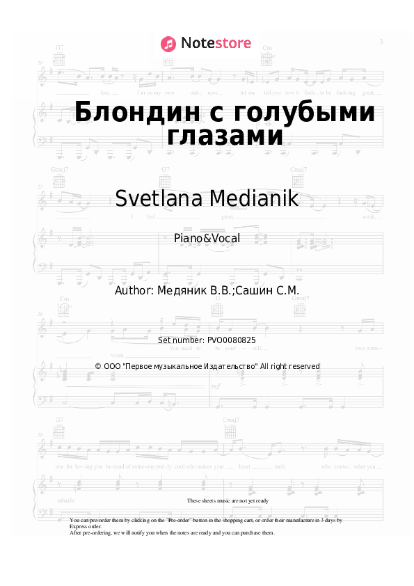 Sheet music with the voice part Svetlana Medianik - Блондин с голубыми глазами - Piano&Vocal