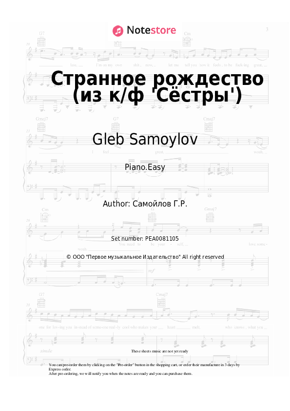 Странное рождество (из к/ф 'Сёстры') - Agatha Christie, Gleb Samoylov Piano Sheet Music Easy - Piano.Easy