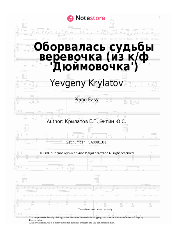 Easy sheet music Yevgeny Krylatov - Оборвалась судьбы веревочка (из к/ф 'Дюймовочка') - Piano.Easy
