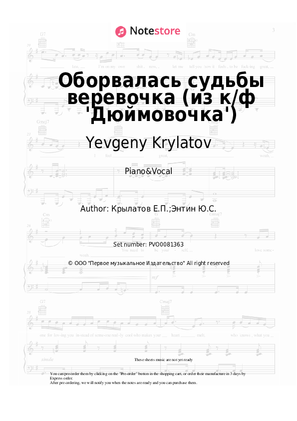 Оборвалась судьбы веревочка (из к/ф 'Дюймовочка') - Yevgeny Krylatov Piano Sheet Music with the Voice part - Piano&Vocal