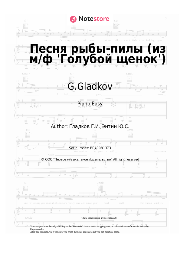 Easy sheet music G.Gladkov - Песня рыбы-пилы (из м/ф 'Голубой щенок') - Piano.Easy