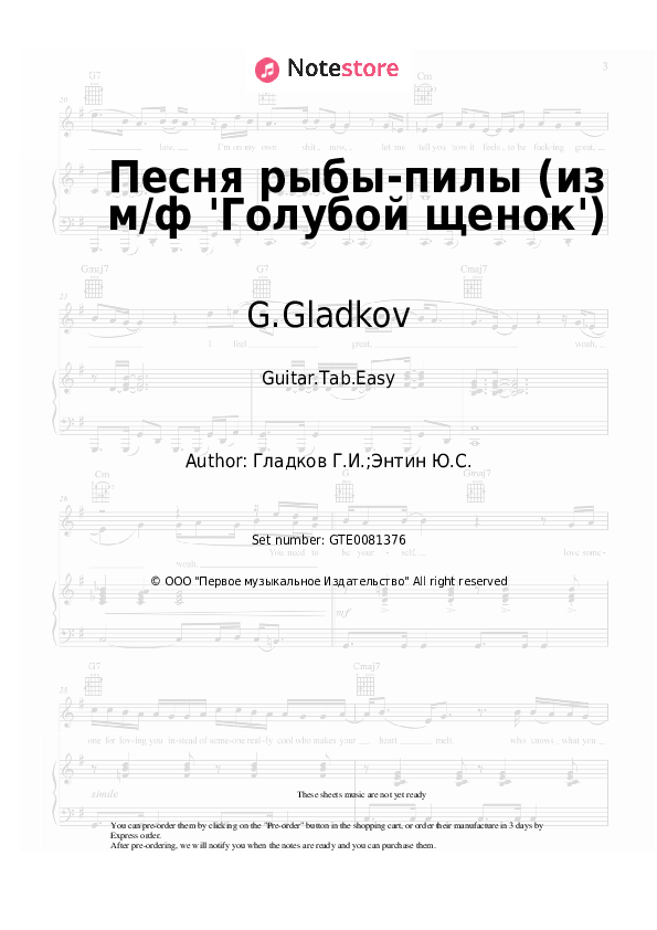 Песня рыбы-пилы (из м/ф 'Голубой щенок') - G.Gladkov Tabs Easy - Guitar.Tab.Easy