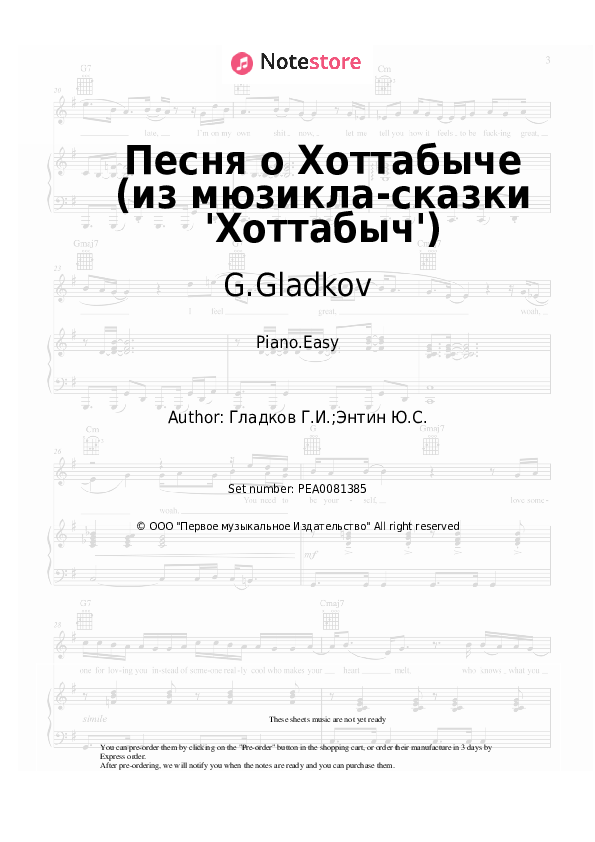 Песня о Хоттабыче (из мюзикла-сказки 'Хоттабыч') - G.Gladkov Piano Sheet Music Easy - Piano.Easy