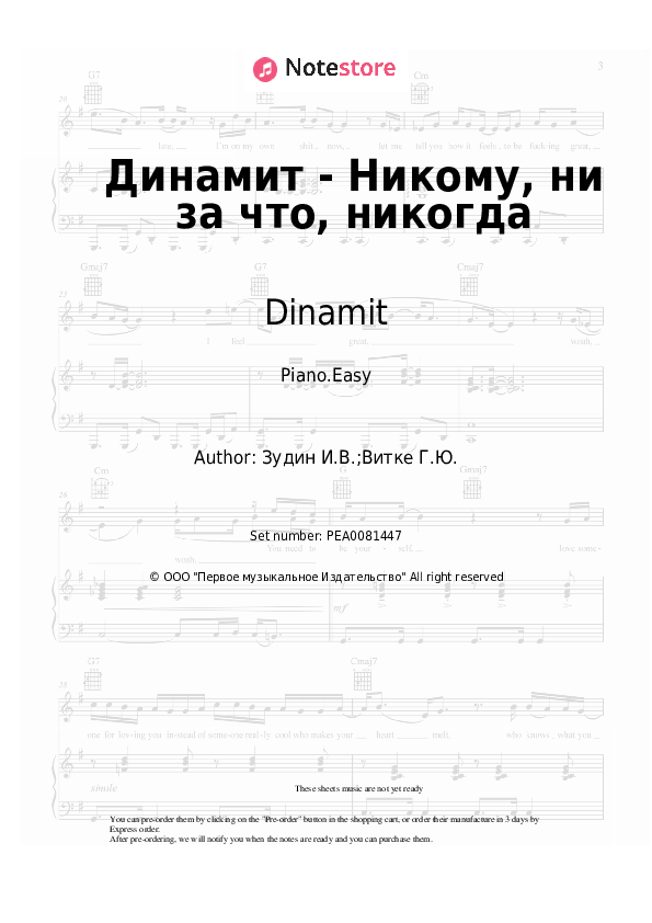 Easy sheet music Dinamit - Динамит - Никому, ни за что, никогда - Piano.Easy