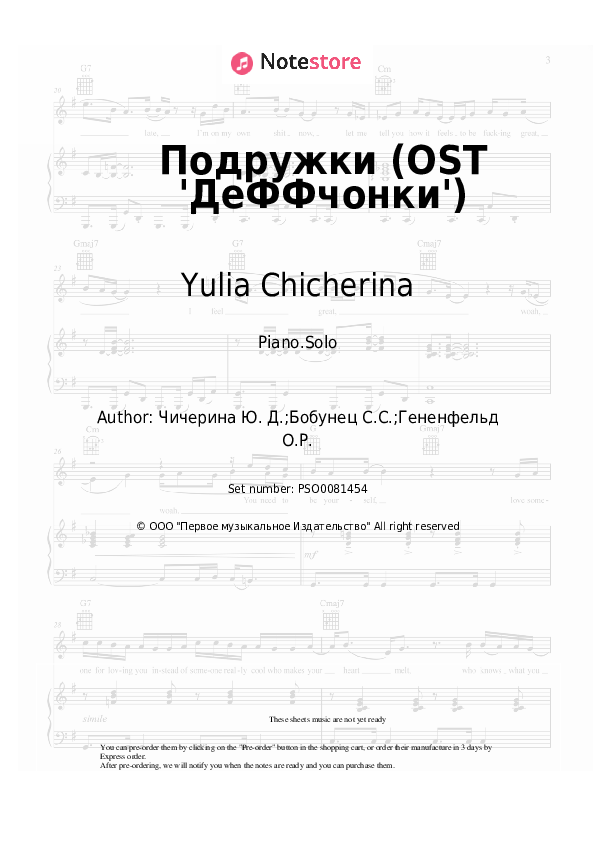 Подружки (OST 'ДеФФчонки') - Yulia Chicherina Piano Sheet Music - Piano.Solo