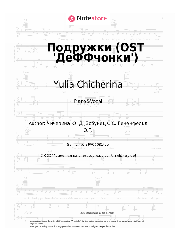 Sheet music with the voice part Yulia Chicherina - Подружки (OST 'ДеФФчонки') - Piano&Vocal