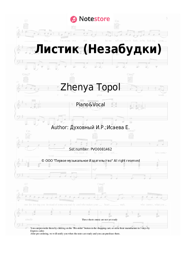 Sheet music with the voice part Zhenya Topol - Листик (Незабудки) - Piano&Vocal