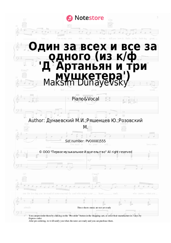 Один за всех и все за одного (из к/ф 'Д`Артаньян и три мушкетера') - Maksim Dunayevsky Piano Sheet Music with the Voice part - Piano&Vocal