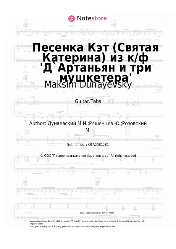 Песенка Кэт (Святая Катерина) из к/ф 'Д`Артаньян и три мушкетера' - Maksim Dunayevsky Tabs - Guitar.Tabs