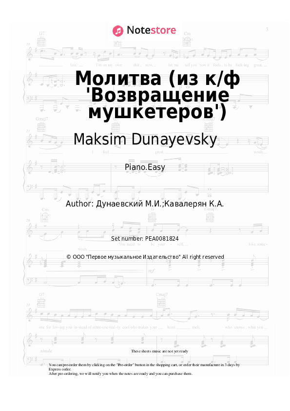 Молитва (из к/ф 'Возвращение мушкетеров') - Maksim Dunayevsky Piano Sheet Music Easy - Piano.Easy