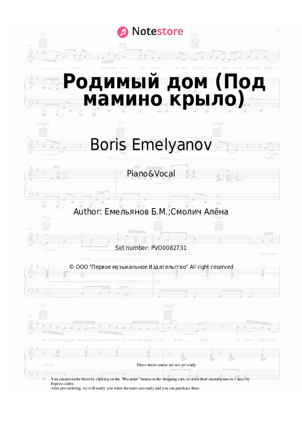 Родимый дом (Под мамино крыло) - Alena Gerasimova, Boris Emelyanov Piano Sheet Music with the Voice part - Piano&Vocal