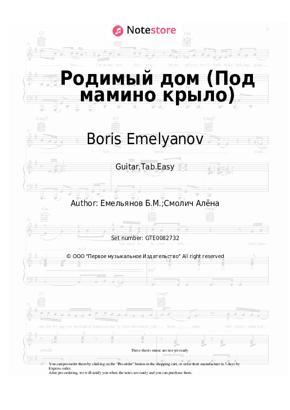 Easy Tabs Alena Gerasimova, Boris Emelyanov - Родимый дом (Под мамино крыло) - Guitar.Tab.Easy