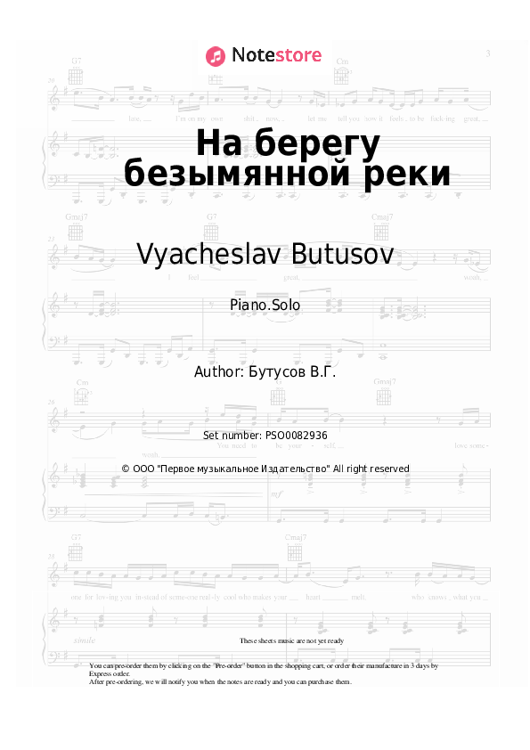 Nautilus Pompilius (Vyacheslav Butusov), Vyacheslav Butusov - На берегу безымянной реки piano sheet music