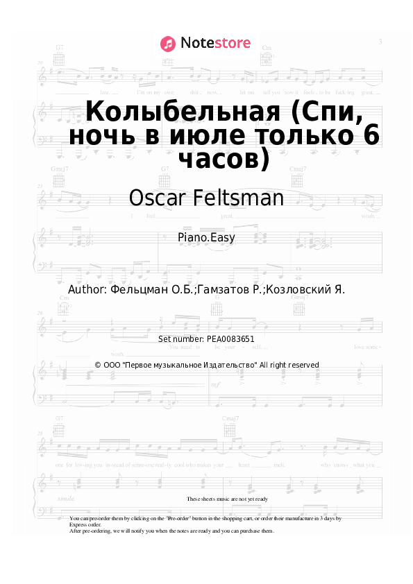 Easy sheet music Tsvety, Stas Namin, Oscar Feltsman - Колыбельная (Спи, ночь в июле только 6 часов) - Piano.Easy