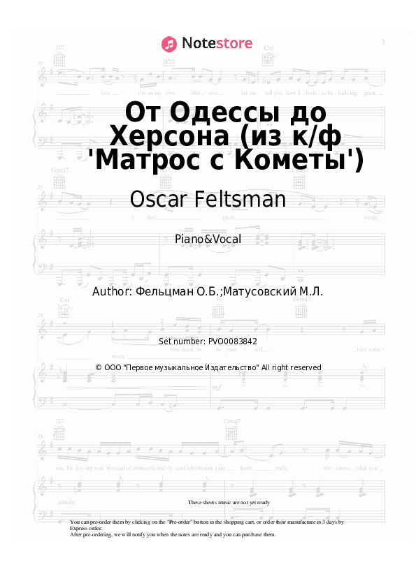 От Одессы до Херсона (из к/ф 'Матрос с Кометы') - Oscar Feltsman Piano Sheet Music with the Voice part - Piano&Vocal