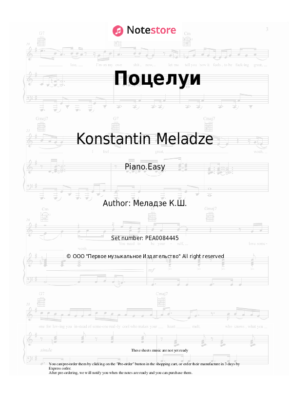 Поцелуи - Nu Virgos, Konstantin Meladze Piano Sheet Music Easy - Piano.Easy