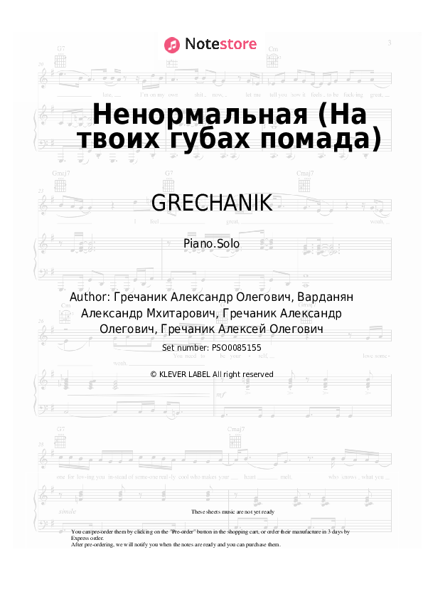 Sheet music GRECHANIK - Ненормальная (На твоих губах помада) - Piano.Solo