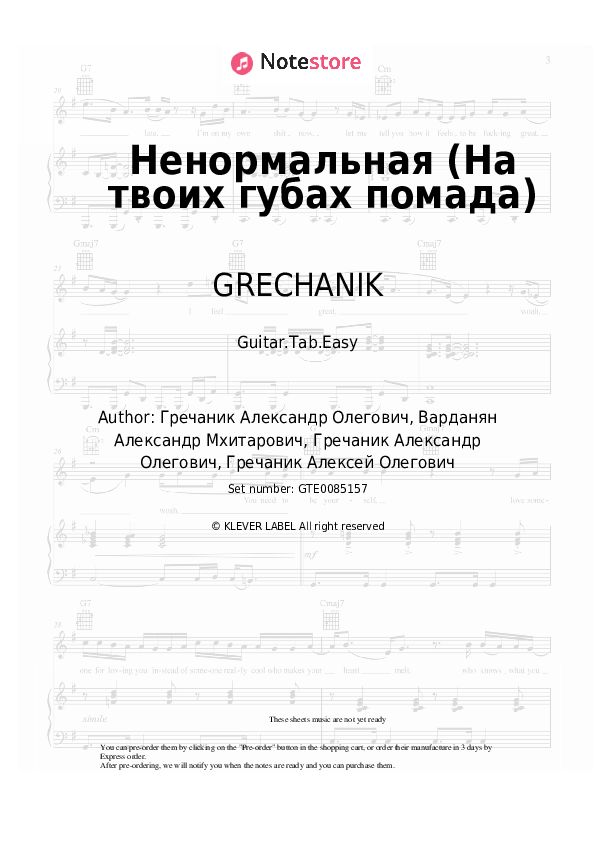 Ненормальная (На твоих губах помада) - GRECHANIK Tabs Easy - Guitar.Tab.Easy